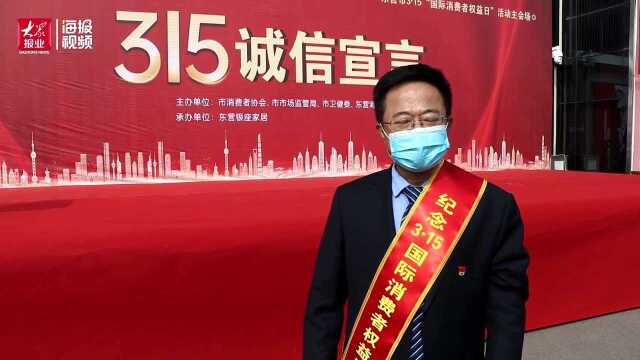 东营市举办3ⷱ5国际消费者权益日宣传咨询服务活动