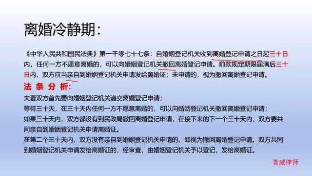 据民法典规定:男女协议离婚时,离婚冷静期,有多长时间?