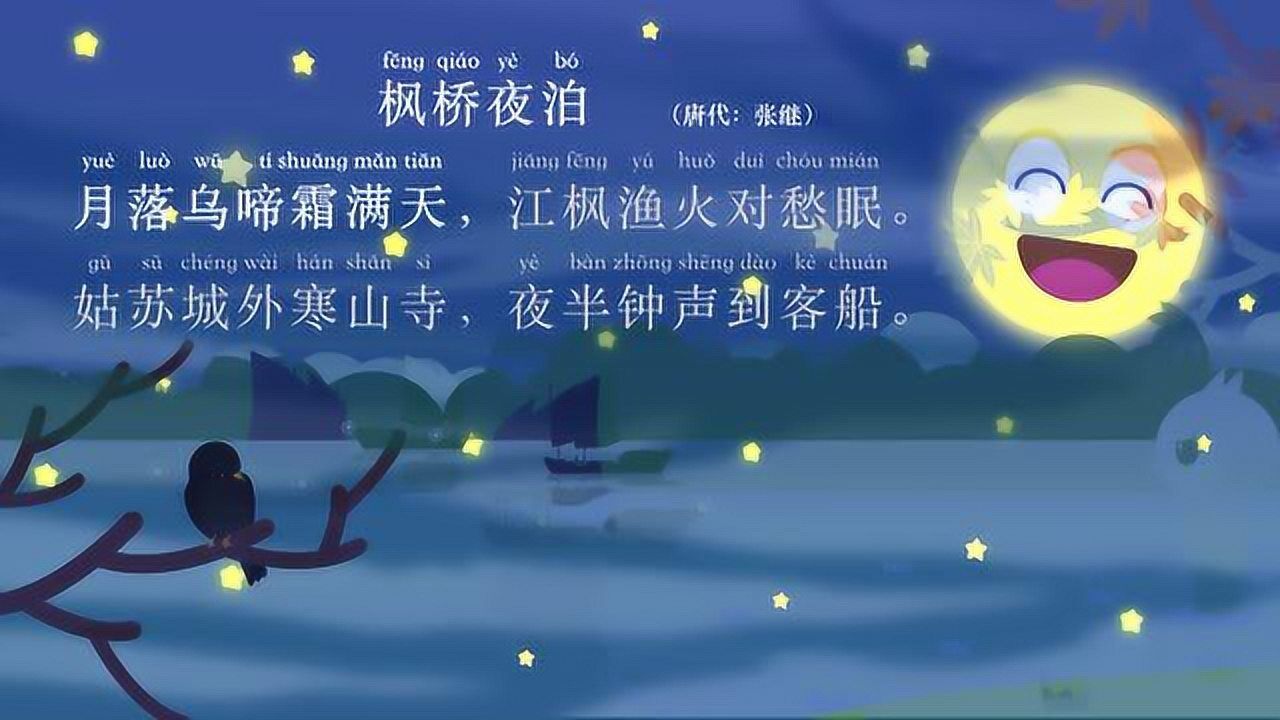 迷你特工队学古诗 第39集 枫桥夜泊
