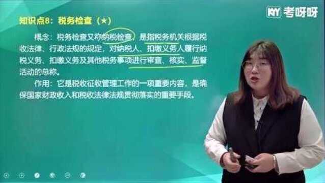 考呀呀加菲猫老师初级会计经济法 第七章 税收征收管理法律制度8