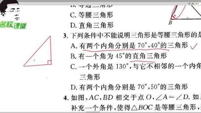 八年级下册数学名校课堂第三课时等腰三角形的判定与反证上