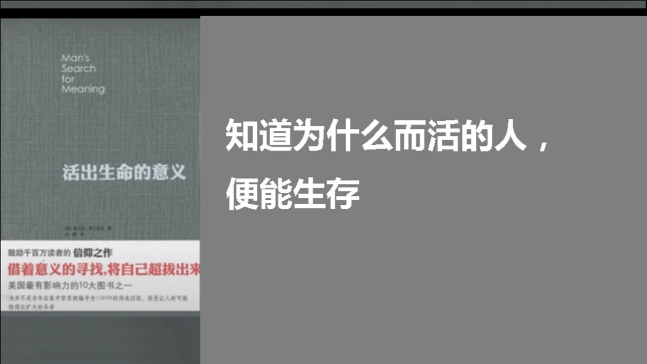 读书(2)_《活出生命的意义》知道为什么而活的人,便能生存_高清1080P在线观看平台_腾讯视频