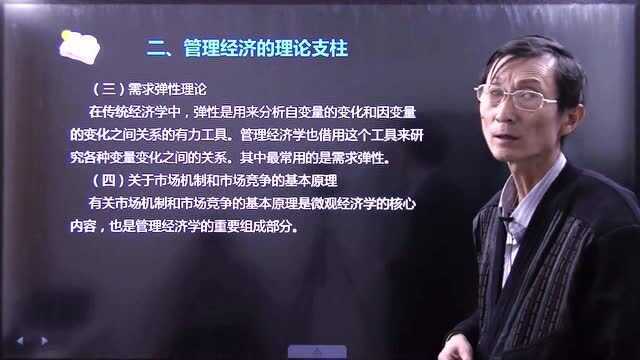 2021成人教育自学考试管理经济学课程,管理经济之需求弹性理论