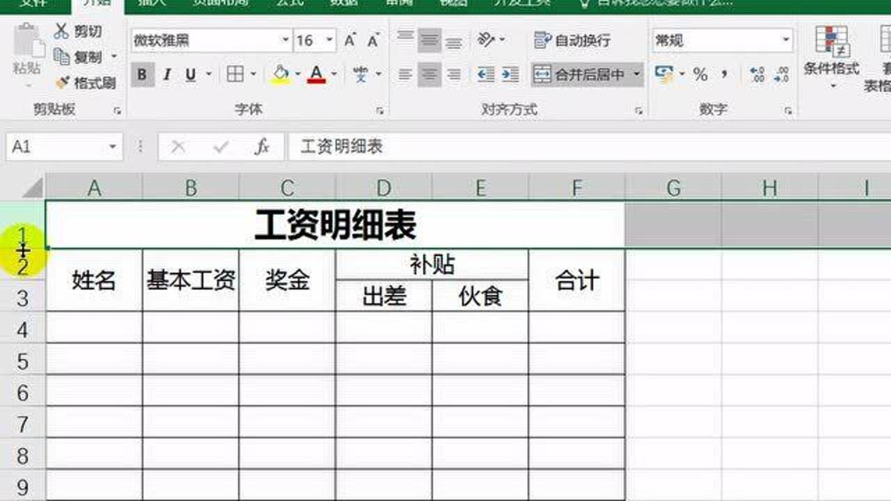 零基礎學習辦公軟件完整的製作一個表格excel技巧