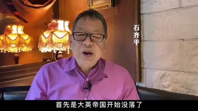 石齐平丨历史的轮回:西潮篇