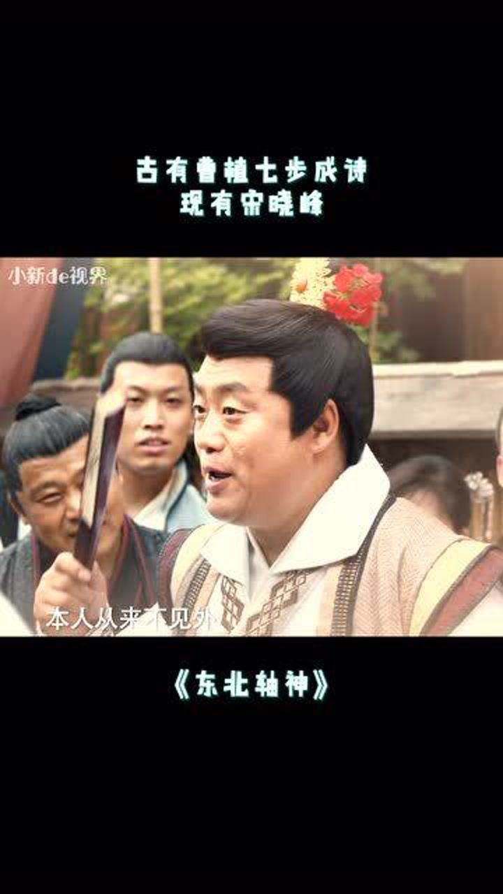 《东北轴神》搞笑片段