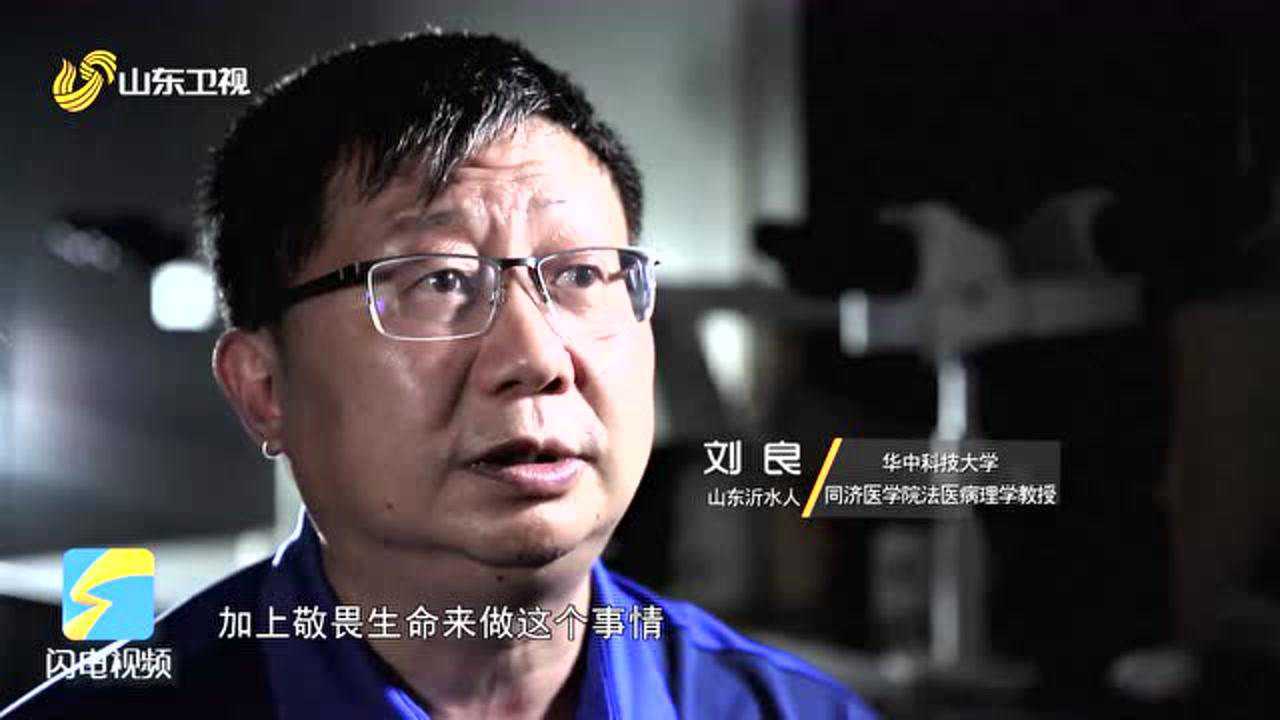 山东台纪录片《法医刘良:我是"尸语者"》高清完整版来了
