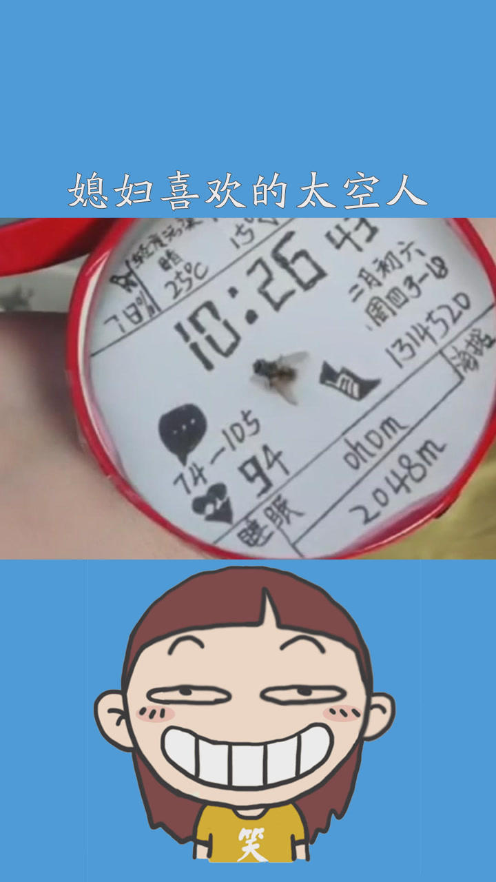 华为太空表盘  #搞笑  #沙雕女友#神评即是标题