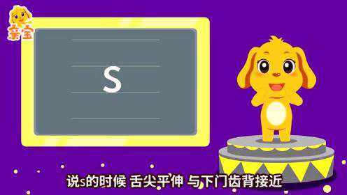 亲宝大语文拼音课 第23集 亲宝大语文拼音课声母s_高清1080p在线观看