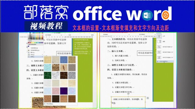 word文本框的设置视频:文本框渐变填充和文字方向及边距