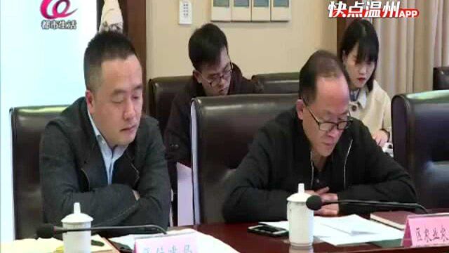 【温视频】鹿城区召开工业平台改造提升工作会议