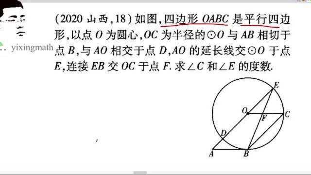 2020年山西中考数学专项训练圆圆周角与圆心角基础知识