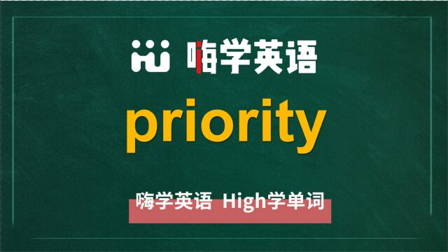 英语单词priority是什么意思,同根词有吗,同近义词有哪些,相关短语呢,可以怎么使用,你知道吗