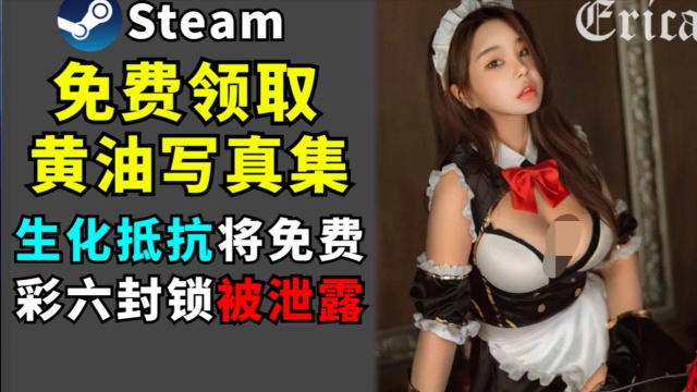 【Steam每日特惠】免费领取黄油《WISH》写真集,《生化危机:抵抗》曾将改成免费游戏,《彩虹六号:封锁》实机演示被泄露!