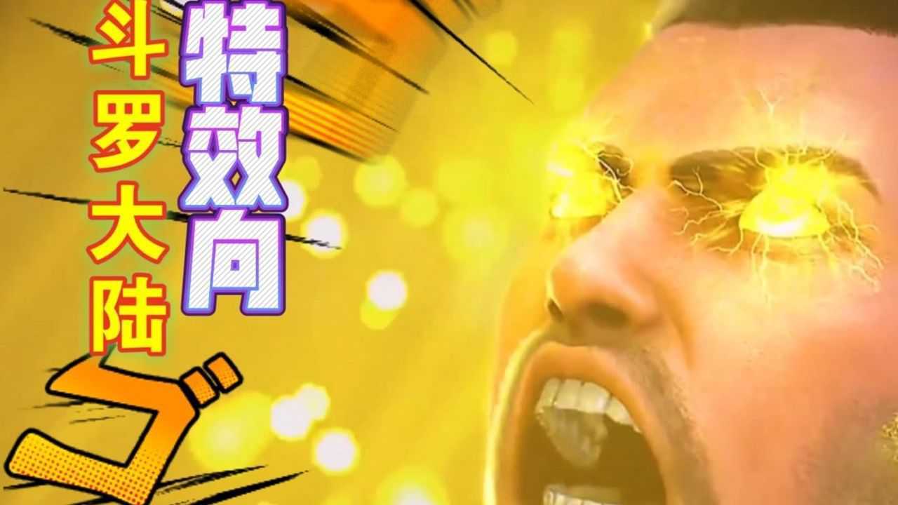 燃起来了啊啊啊十年热血斗罗大陆斗罗大陆动画斗罗大陆危鸡四伏