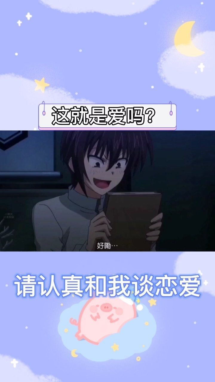 请认真和我谈恋爱_高清1080P在线观看平台_腾讯视频