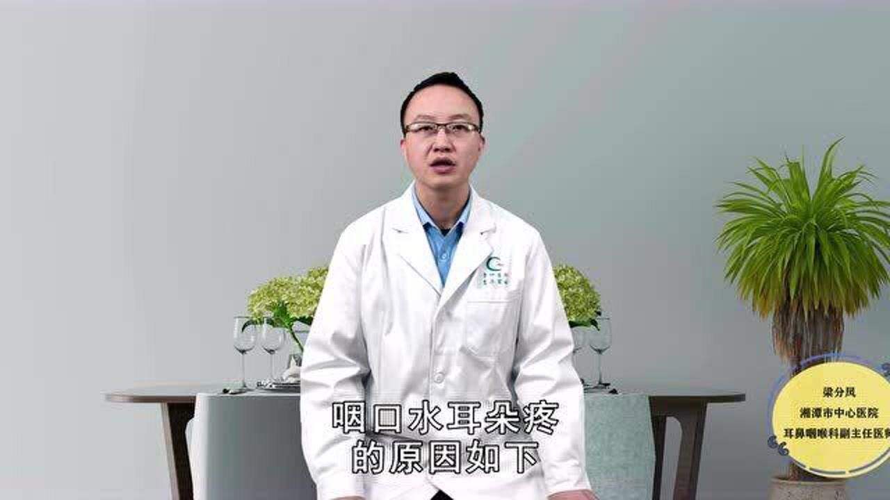 咽口水时耳朵疼,是怎么回事?医生坦言:常见原因有这两个