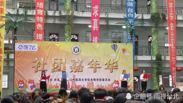 黑龙江中医药大学佳木斯学院共青团社团嘉年华