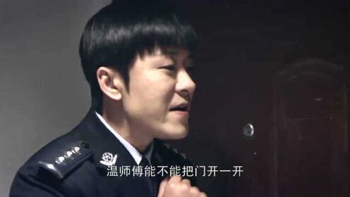 江城警事：大爷为了争口气要上访，片警小伙来沟通，却被拒之门外