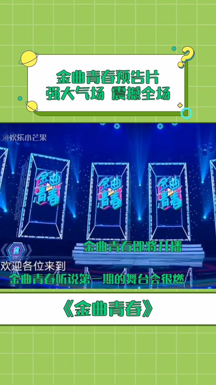 金曲青春金曲青春号召人张艺兴张pd一出场强大气场震撼全场似曾相识兴