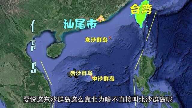 三沙市管辖南海三大群岛,距大陆最近的东沙群岛,为何被台湾控制