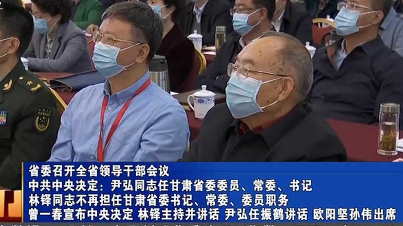 甘肃新闻尹弘同志任甘肃省委书记林铎同志卸任并讲话