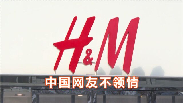 税前亏损达10亿元,H&M预计今年关店250家,发表长篇声明却不认错