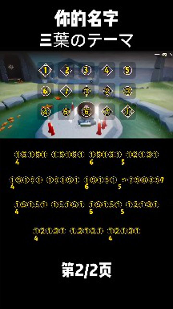 光遇琴谱超好听的一首歌你的名字