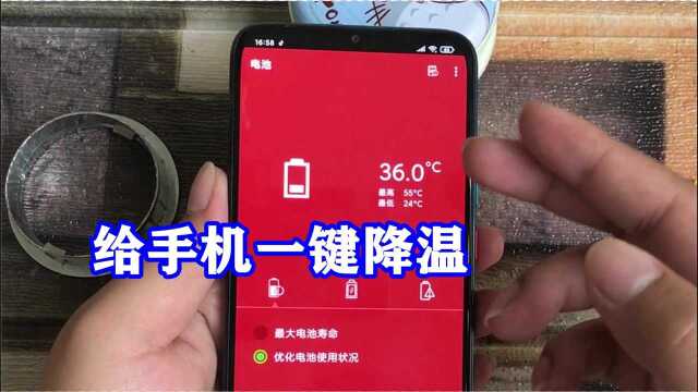 才看会儿视频手机就发热?教你给手机一键降温,马上恢复冷静