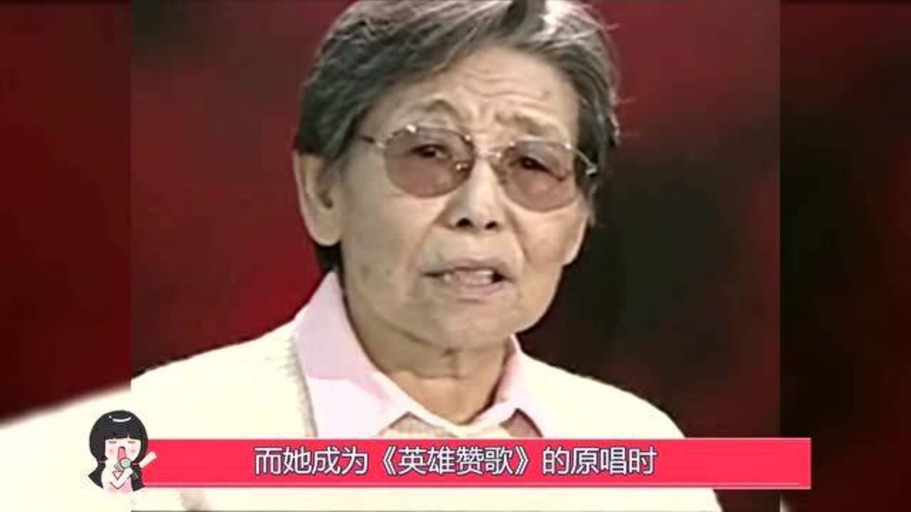 张映哲英雄赞歌原唱却没有人认识她晚年患病也要坚持唱歌