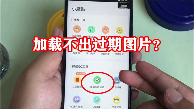 加载不出过期图片?快打开微信图片及记录,你的聊天图片都在这