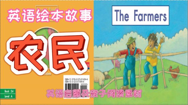 英文绘本故事《The Farmers》