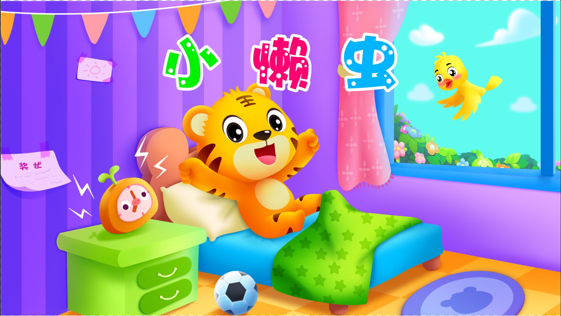 贝乐虎儿歌 小懒虫-贝乐虎儿歌_高清1080p在线观看平台_腾讯视频