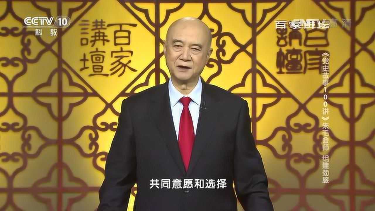 百家讲坛党史故事100讲朱毛会师组建劲旅三河坝分兵