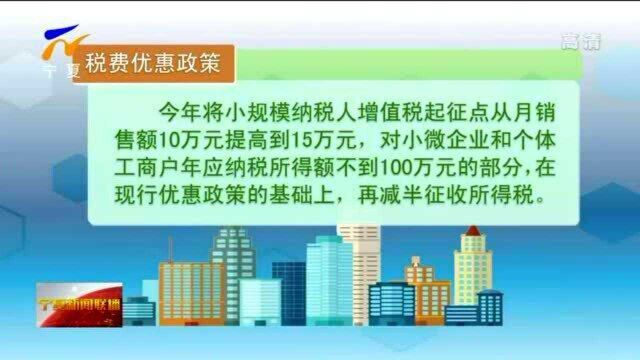 2021年国家和自治区税费优惠政策出台