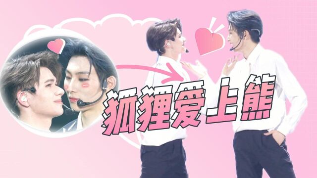 狐狸爱上熊!庆怜&奥斯卡完美适配 #鹅创剪辑大赏 第二阶段#