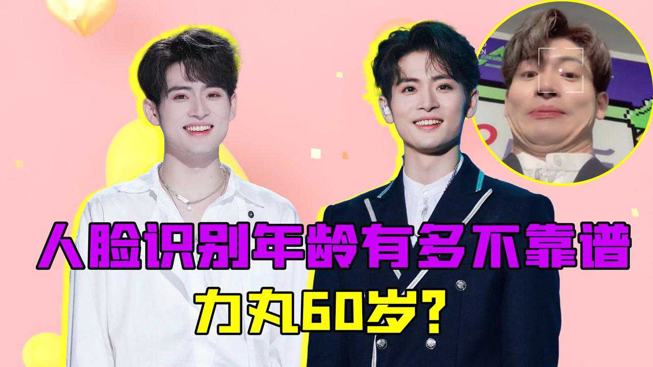 《创造营2021》被人工智能笑死,力丸的脸有60岁?