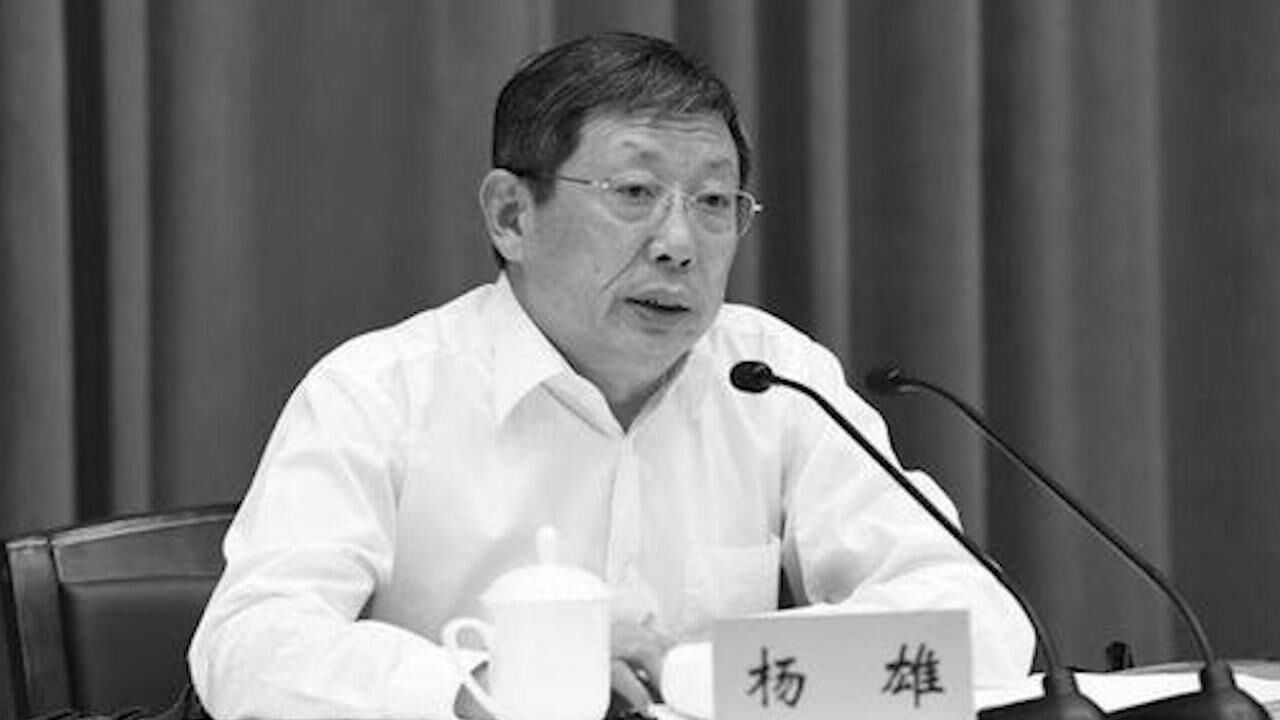 上海市原市长杨雄逝世曾称作为市长首先是市民
