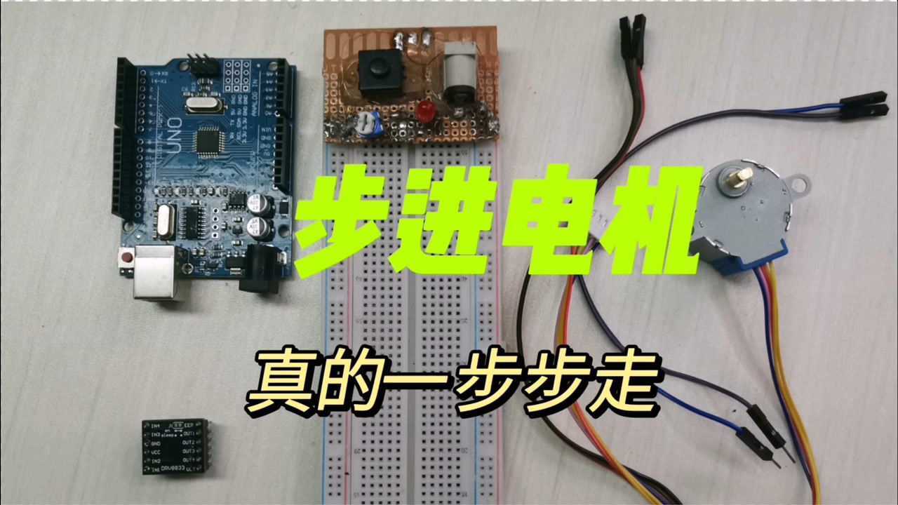 4相5线步进电机实验过程，arduino单片机控制，有动画演示原理，利用仿真软件仿展示_高清1080P在线观看平台_腾讯视频