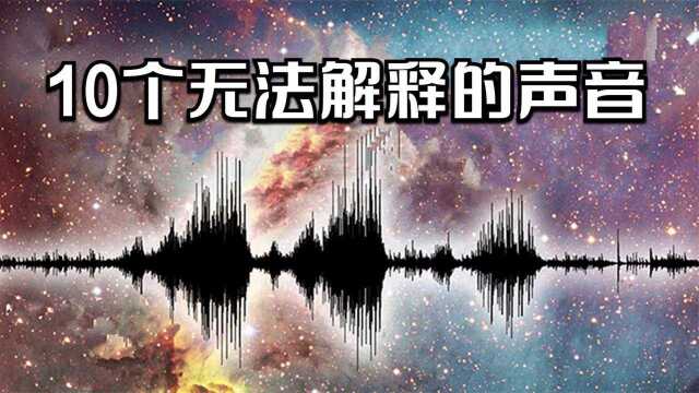 无法解释的十大诡异声音,天空传来号角声,是天使吹响末日号角?