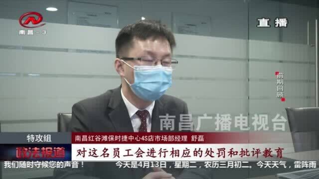 特攻组:保时捷4S店“捆绑销售”宰客内幕大调查追踪