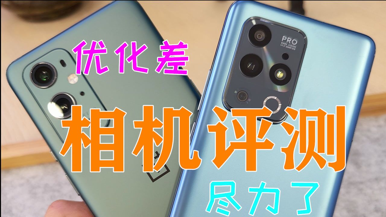 一加9pro对比魅族18pro拍照评测:魅族尽力了,一加优化差?