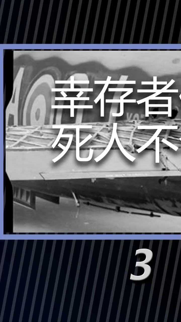 幸存者偏差死人不会说话3