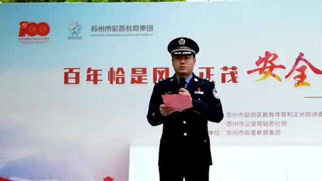 警校联动共建平安校园,姑苏公安创新开展融合宣传教育培训