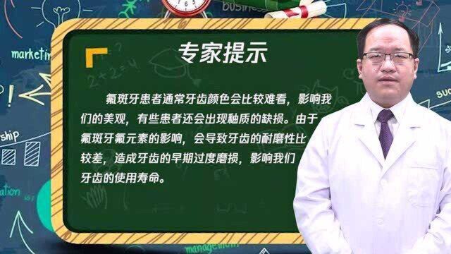 氟斑牙的危害你知道哪些?给自己和身边人一个警醒!