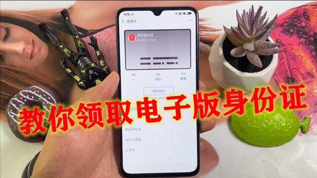 忘带身份证又急用怎么办?教你领取电子版身份证,非常实用