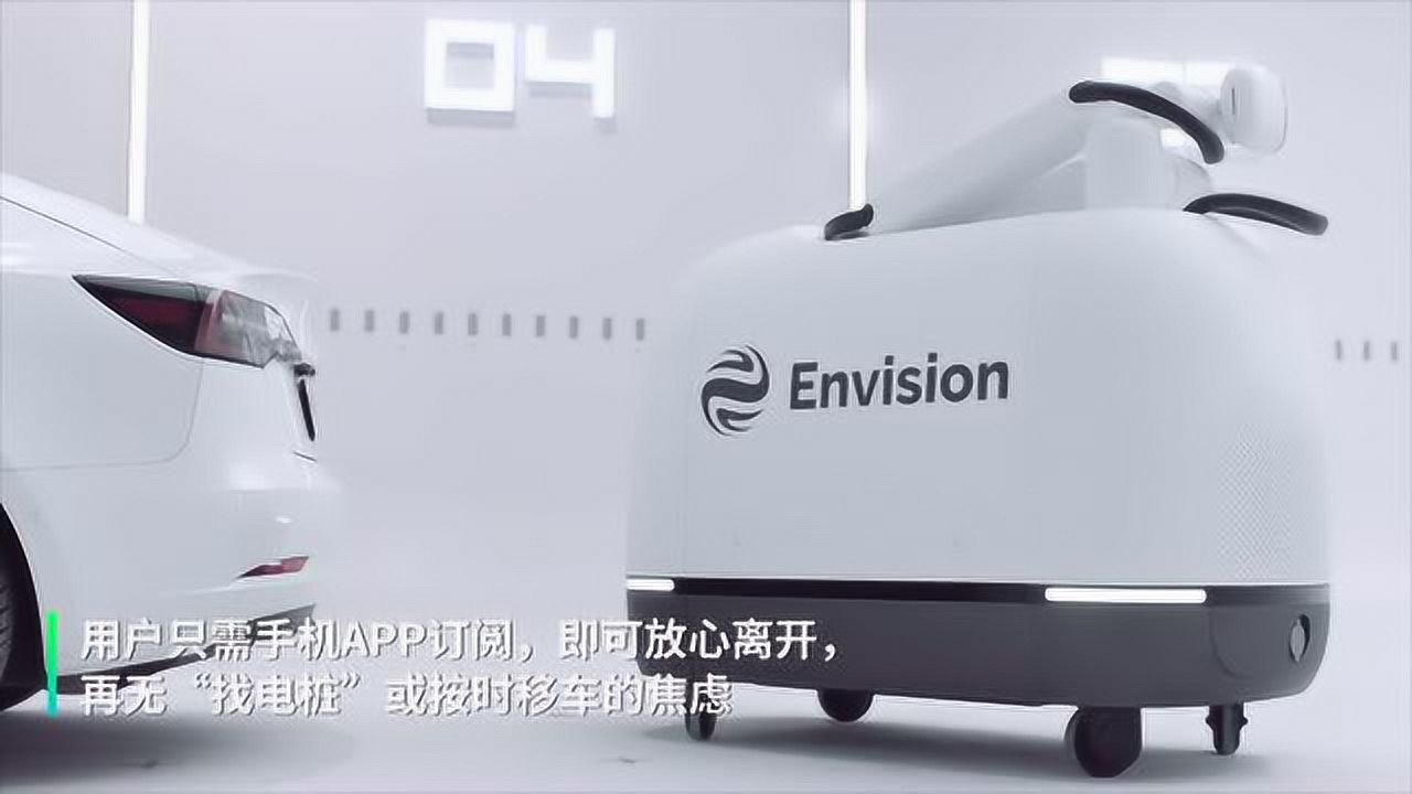 远景科技集团发布全球首台量产绿色充电机器人摩奇(mochi)