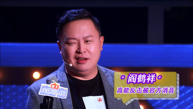 杨笠作死内涵德云社阎鹤祥曝笑果文化黑幕高能反击被官方消音