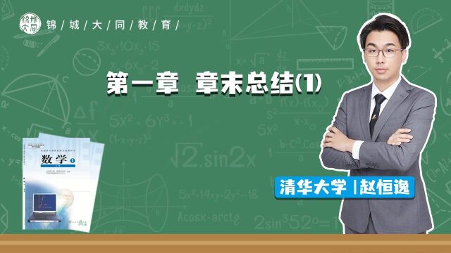 高中数学必修一 P14 第一章 章末总结(1)