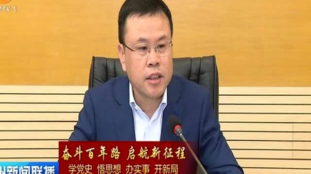 市委党史学习教育领导小组办公室召开第一次全体会议